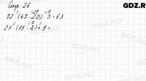 Задания внизу страницы 26 - Математика 3 класс 1 часть Моро