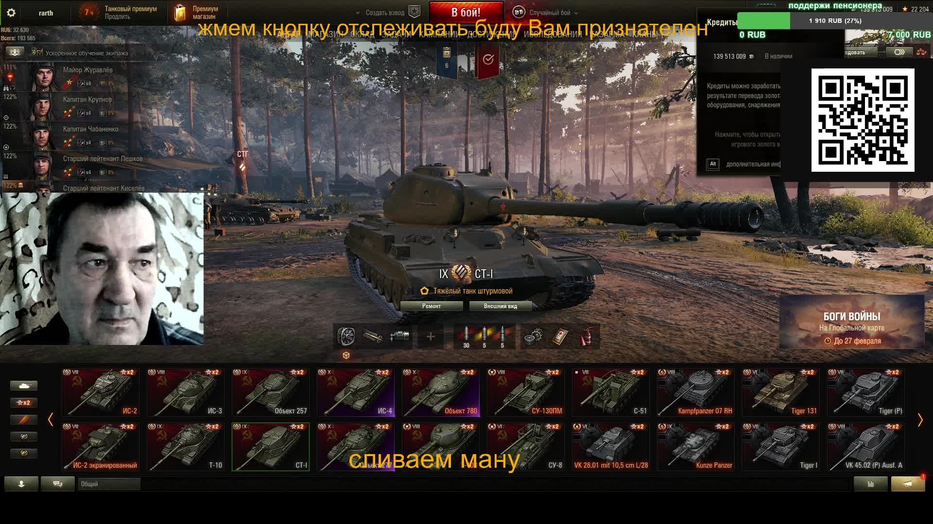 СТАРЫЙ ТАНКИСТ РАНДОМ НЕ ПОРТИТ. смотреть онлайн