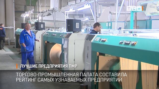 Лучшие предприятия ПМР смотреть онлайн