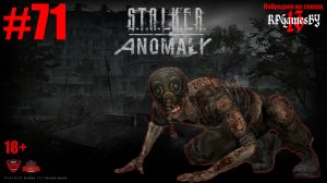 ПРОХОЖДЕНИЕ игры S.T.A.L.K.E.R.: Anomaly 1.5.1 [ 71 ]
