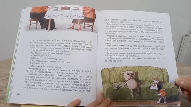 Знаменитая собачка Соня. Дружба