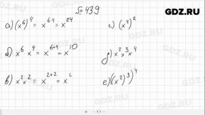 № 439- Алгебра 7 класс Макарычев
