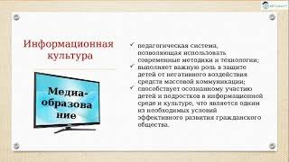 Онлайн-лекция «Обеспечение медиабезопасности детей и подростков в сети Интернет»