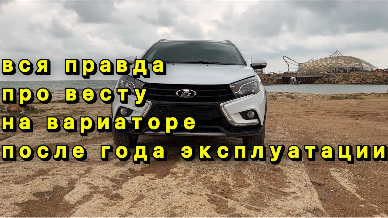 Какой вариатор на весте кросс Какой вариатор на весте кросс