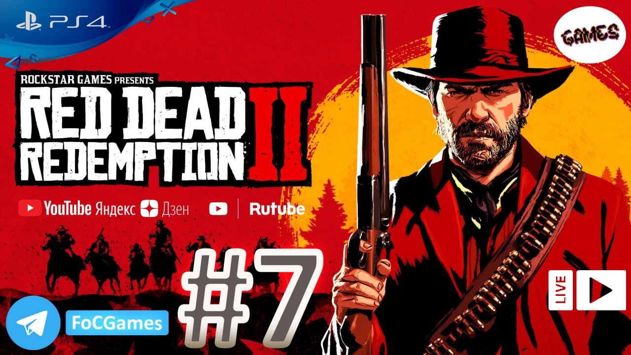 Red Dead Redemption 2 | Прохождение 7 | RDR 2 | РДР 2 |FOC