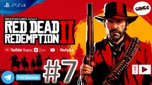 Red Dead Redemption 2 | Прохождение 7 | RDR 2 | РДР 2 |FOC