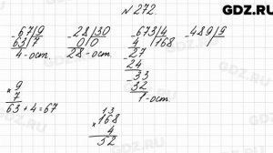 № 272 - Математика 4 класс 1 часть Моро