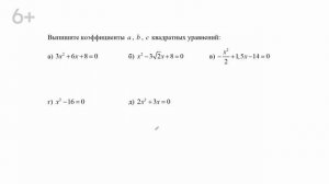 Дискриминант квадратного уравнения