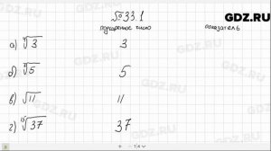 № 33.1 - Алгебра 10-11 класс Мордкович