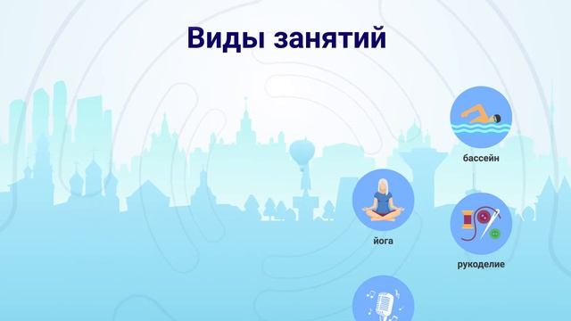 Как записаться на занятия «Активного долголетия» в Подмосковье смотреть онлайн