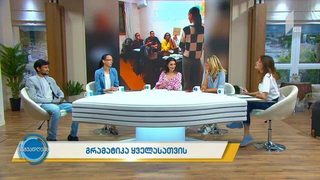Грузинский язык с Нино. Выучите грузинские легко и  без зубрение