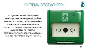 Требования безопасности и охраны труда