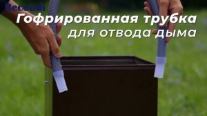 Дым Дымыч коптильня холодного копчения