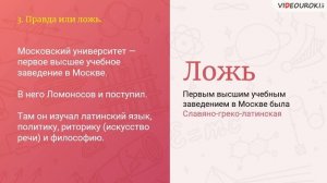 Видеоурок для классного часа «Марафон “Жизнь, творчество и наука Михаила Ломоносова”»