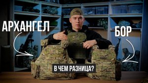 Бронежилеты «Архангел» и «БОР» от НПП «ФИЛЛИН» — в чём разница?