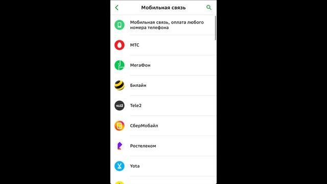 Как Оплатить мобильный телефон через сбербанк онлайн смотреть онлайн