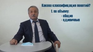 Беседа о логике. Понятие в логике