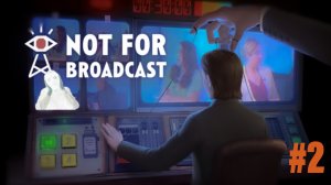 СНОВО В ЭФИРЕ! - Not For Broadcast