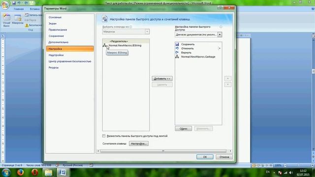 Создание макросов в текстовом редакторе MS Word 2007 (видеоурок 10) смотреть онлайн