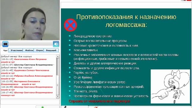 Вебинар "Логопедический массаж. (часть 1)" Ведущая: Краузе Е. Н.