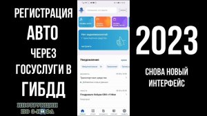 Регистрация авто в ГИБДД 2023 через Госуслуги, инструкция по постановке на учет автомобиля Госуслуги