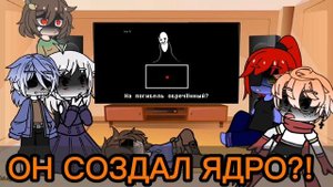 Реакция персонажей из Undertale на "песня гастера[ОПЫТ Номер 17]"