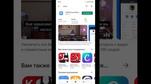 Урок Zoom № 1. Как установить зум на смартфон, планшет