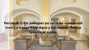 Отель Медина Солярия Талассо, Тунис