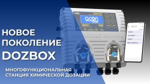 Презентация DOZBOX 2 нового поколения