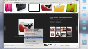 как менять иконку папки на мак
