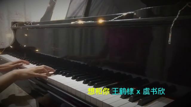 苍兰夫妇小甜歌｜念+想和你 - 双笙，王鹤棣/虞书欣｜苍兰诀 Love Between Fairy and Devil 插曲/推广曲OST自编钢琴版Piano Cover【附琴谱】｜WENIX LI