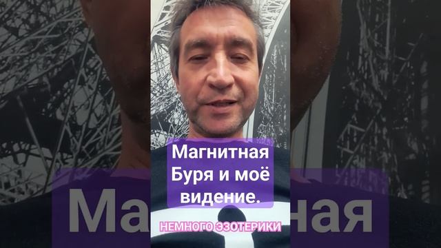 Световая Сущность подходила ко мне в ночную  Магнитную Бурю. #shortsvideo