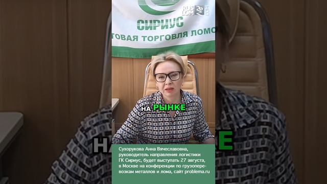 У металлолома одна из ключевых проблем - это логистика