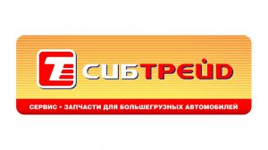 СибТрейд 2023