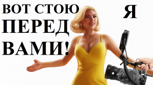 Песня: Вот стою я, перед Вами! С двумя длинными ногами! #вотстоюяпередвами#сдвумядлинныминогами