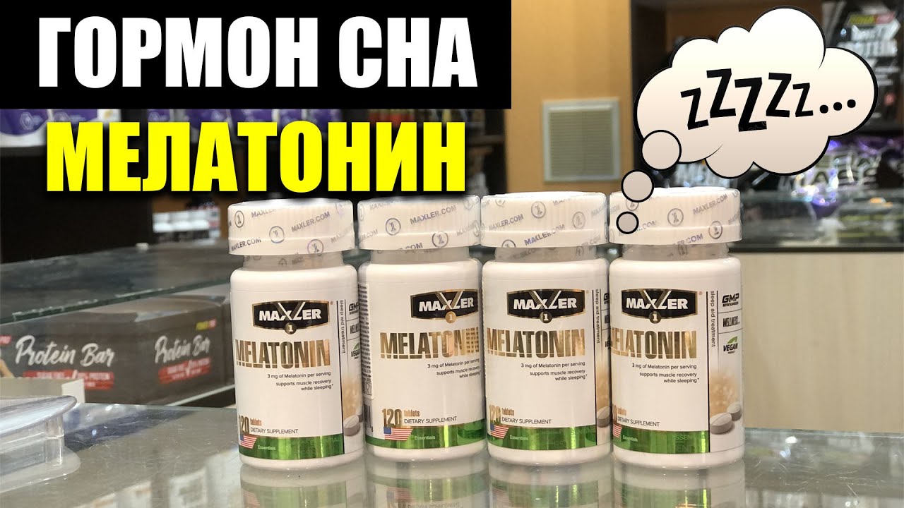 Таблетки для сна МЕЛАТОНИН. Что такое МЕЛАТОНИН и где его купить