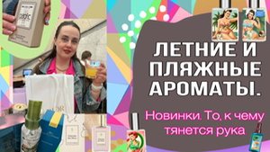 ЛЕТО ВО ФЛАКОНЕ❤️?