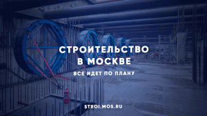 В 2022 году Москва достроит Большое кольцо метро