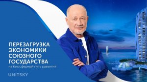 Видеодоклад Анатолия Юницкого на конференции “Сверхновая Россия. Какая ты будешь?”