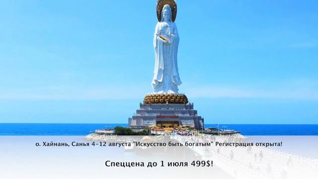 Искусство быть богатым! Как разбогатеть за неделю? Приглашение Наталии Правдиной в Китай! смотреть онлайн