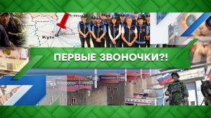 «Место встречи»: Первые звоночки?!  (01.09.2022)