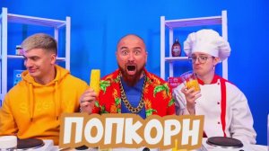 Кулинарный Челлендж | Готовим то что рисует Одиссей #2