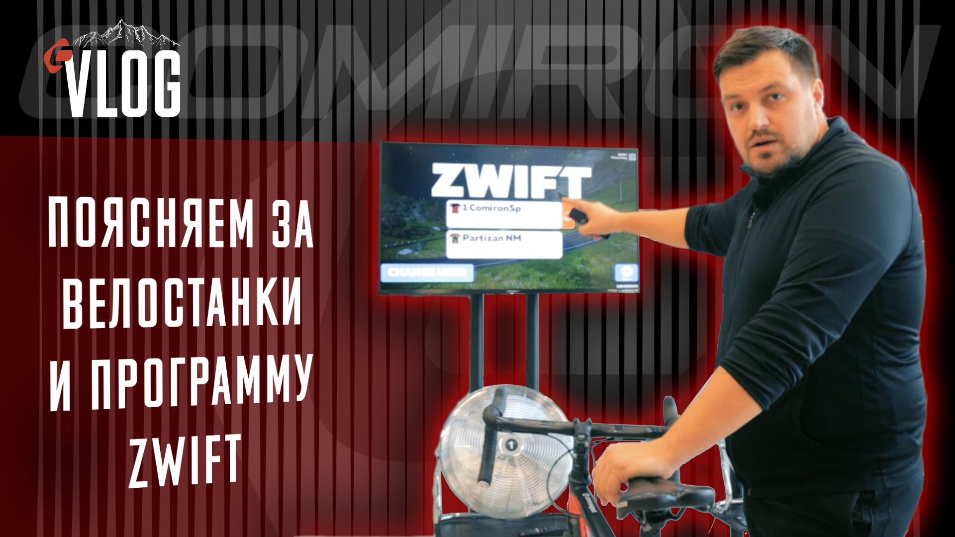 Велостанки и ZWIFT. Всё, что вы хотели знать. VLOG