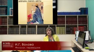 Роберт ван Гулик и судья Ди.  Европеизация китайской классики