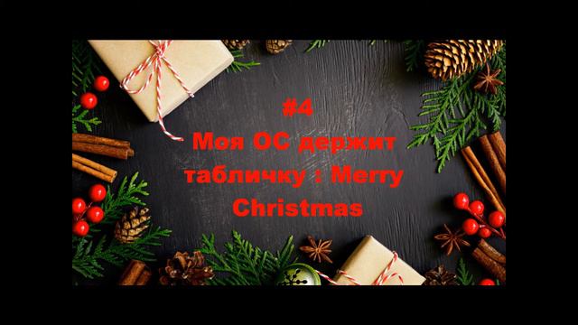 Пост 4 (Арт Челлендж) смотреть онлайн