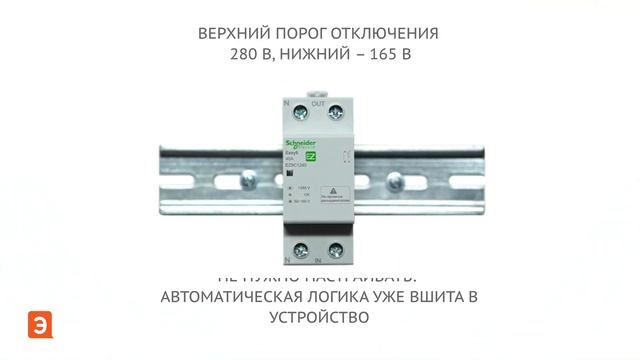 Реле напряжения Easy9 смотреть онлайн