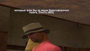 Отец ищет Сына в игре (GTA SAMP)