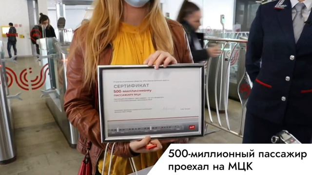 500 миллионный пассажир проехал на МЦК и стала Ирина Бушуева