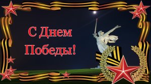 С Днем Победы! Красивый футаж для поздравления