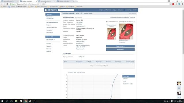 Объявления Вконтакте для новичков / Как правильно покупать рекламу VK смотреть онлайн